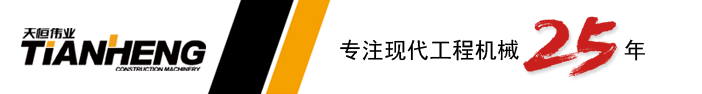 歡迎來(lái)到天恒偉業(yè)集團(tuán)   ——  現(xiàn)代挖掘機(jī)江蘇、安徽、山東、上海經(jīng)銷(xiāo)商